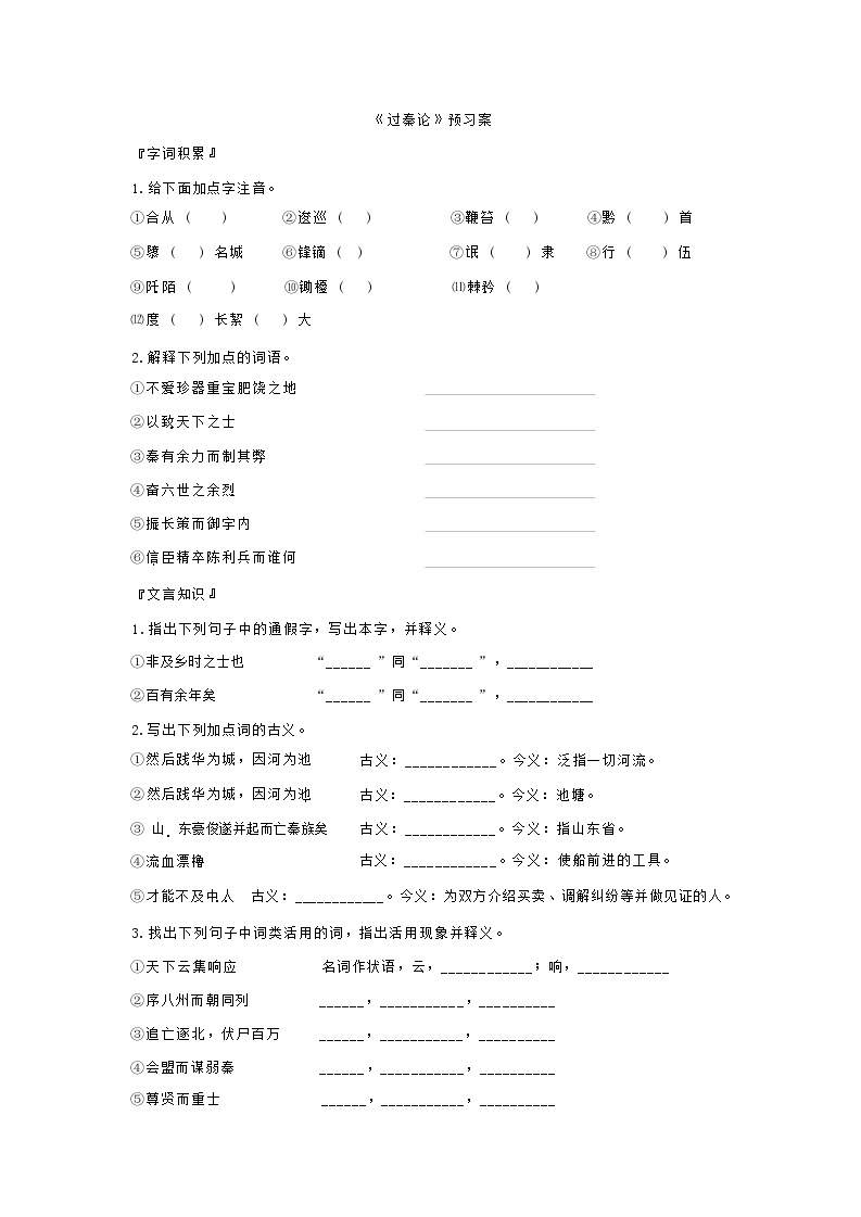 11.1《过秦论》导学案（含答案）01