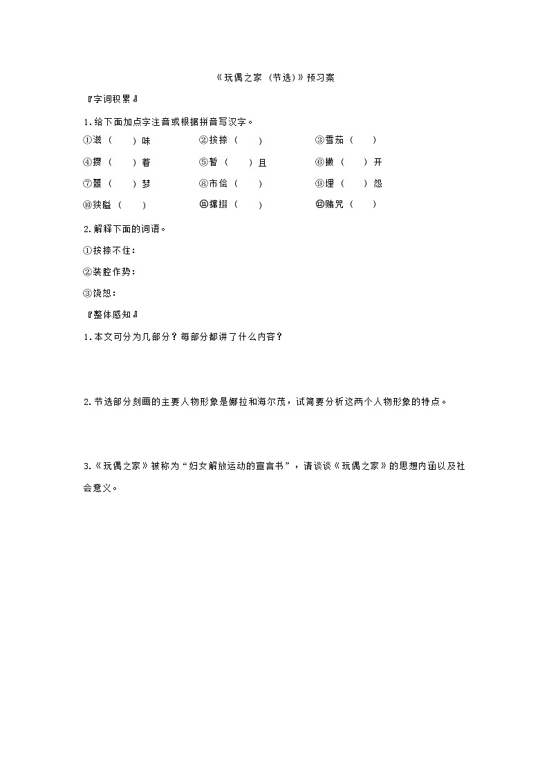 12《玩偶之家（节选）》导学案（含答案）01