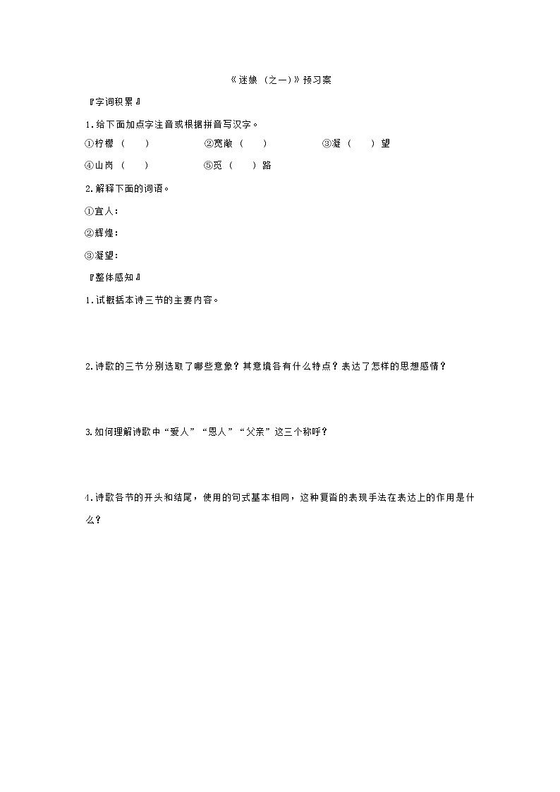 13.1《迷娘（之一） 》导学案（含答案）01