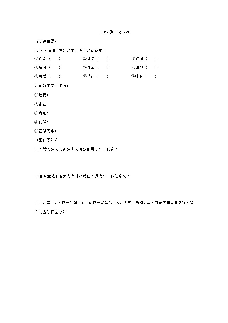 13.2《致大海》导学案（含答案）01