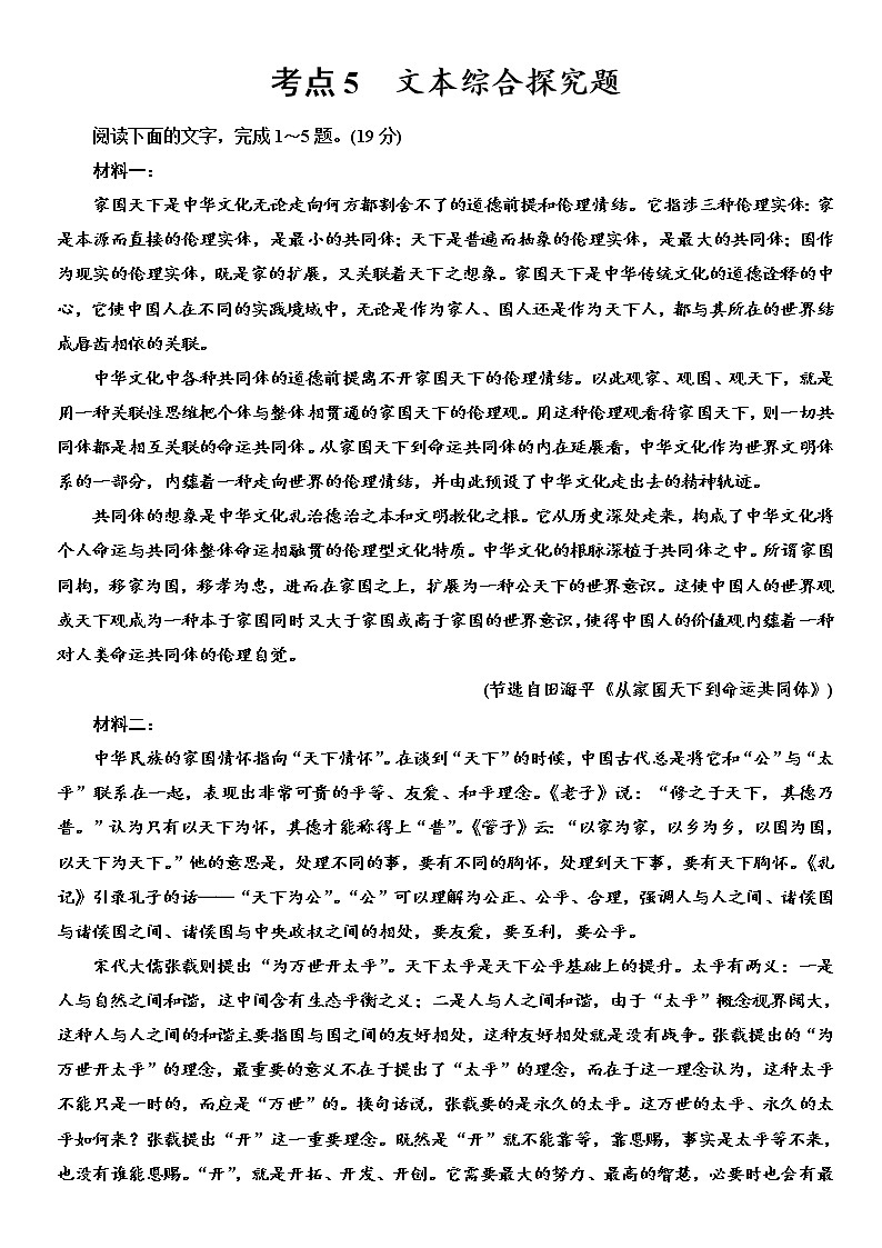 【决战2023新高考】语文专项复习训练：考点5　《文本探究题》含答案第1页