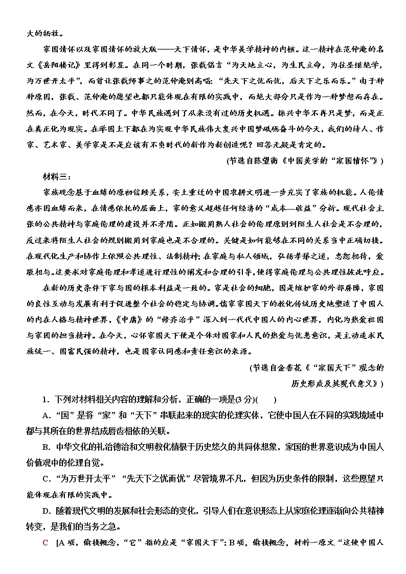 【决战2023新高考】语文专项复习训练：考点5　《文本探究题》含答案第2页