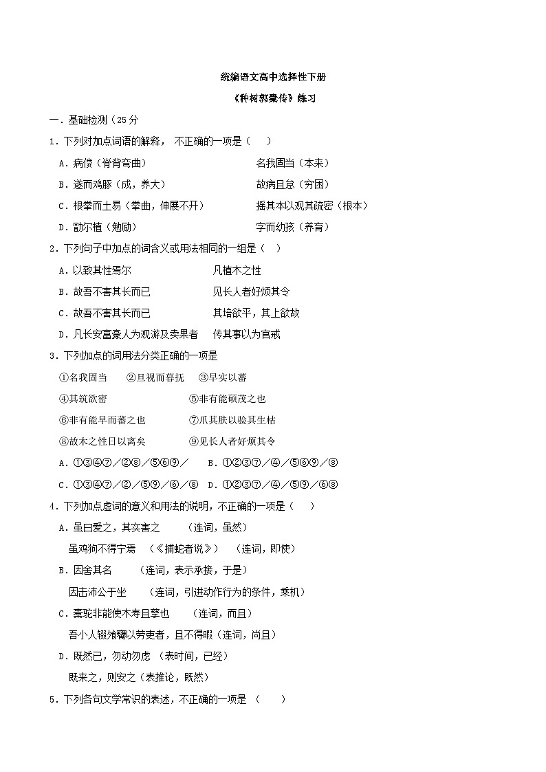 1.11《种树郭橐驼传》练习第1页