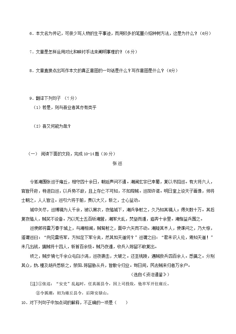 1.11《种树郭橐驼传》练习第3页