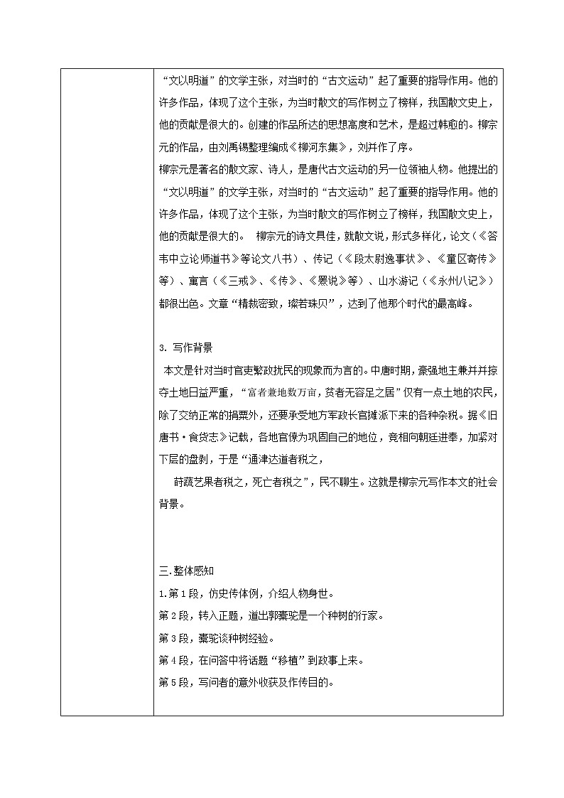 1.11《种树郭橐驼传》教学设计第2页