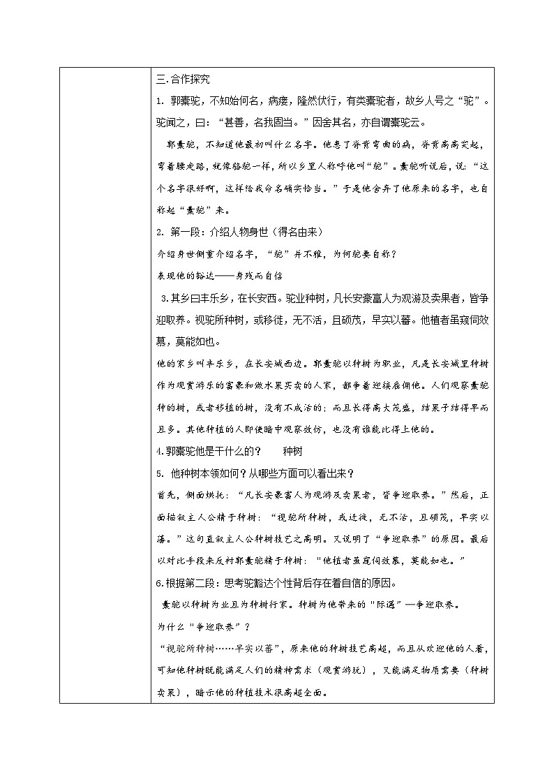 1.11《种树郭橐驼传》教学设计第3页