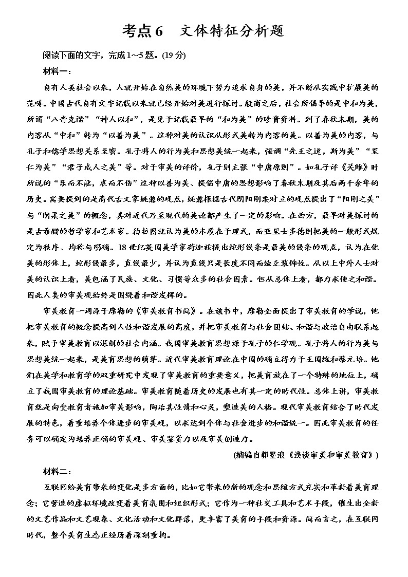 【决战2023新高考】语文专项复习训练：考点6　《文体特征》含答案第1页