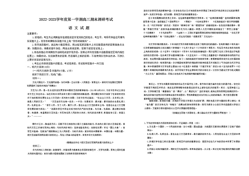 河北省保定市2022-2023学年高三语文上学期1月期末调研试题（Word版附答案）第1页