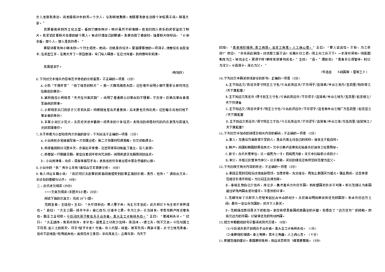 河北省保定市2022-2023学年高三语文上学期1月期末调研试题（Word版附答案）第3页
