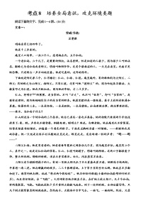 【决战2023新高考】语文专项复习训练：考点8　《小说分析环境》含答案