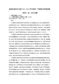 福建省福州市2022-2023学年高二语文上学期期末质量检测试卷（Word版附答案）