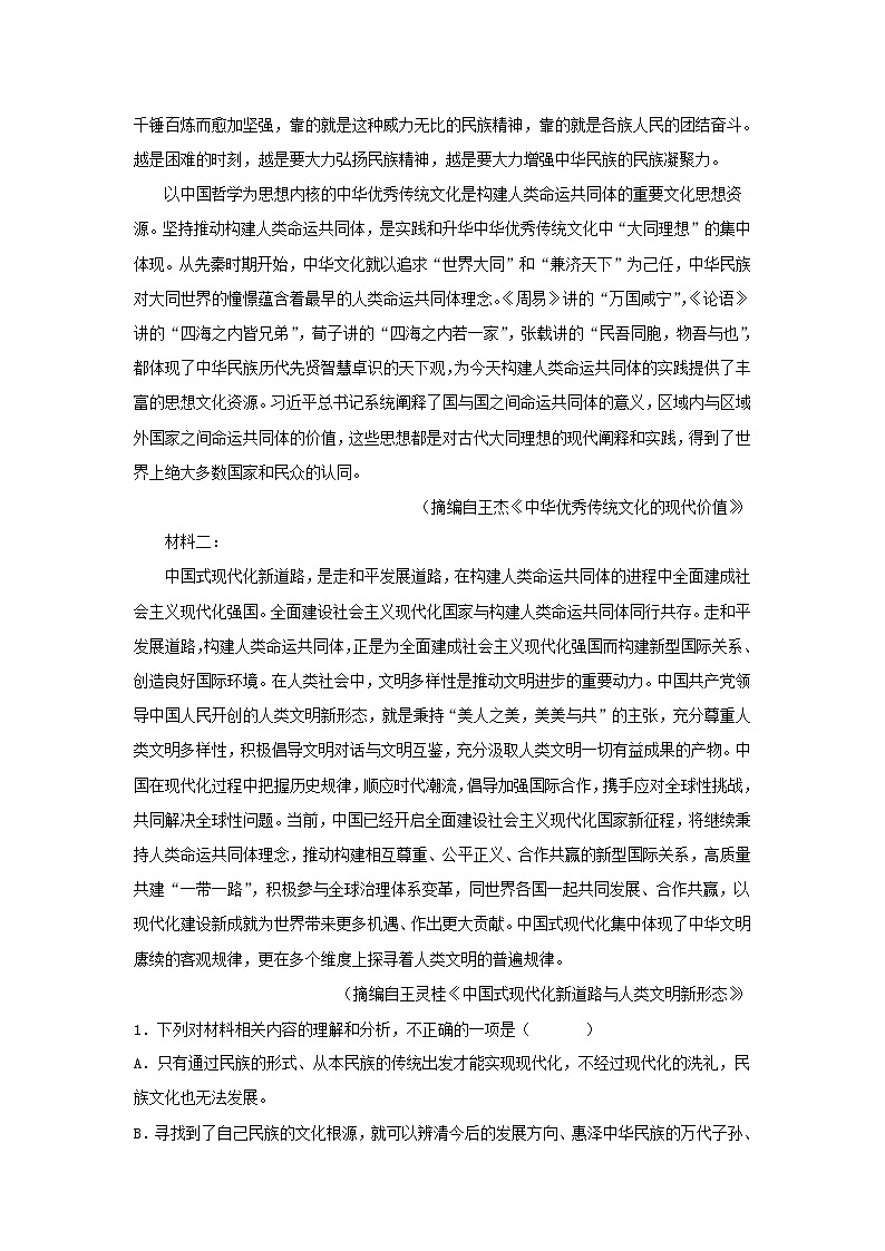 福建省福州市2022-2023学年高二语文上学期期末质量检测试卷（Word版附答案）02