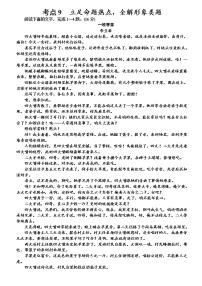 【决战2023新高考】语文专项复习训练：考点9　《小说全解形象》含答案