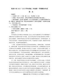 河北省张家口市2022-2023学年高二上学期期末考试语文试卷（Word版附答案）