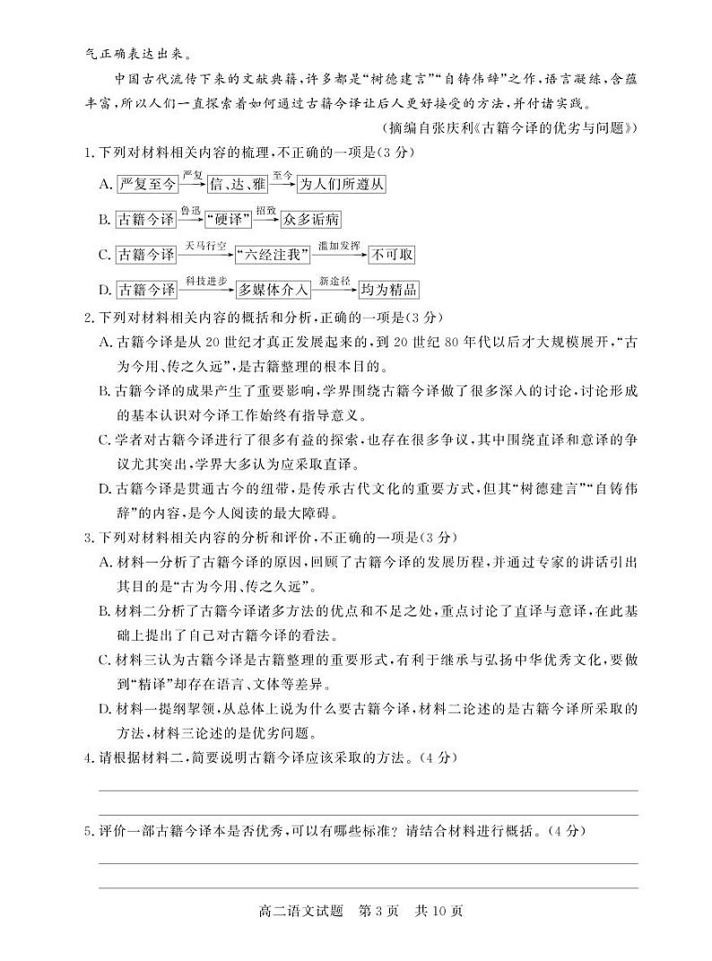 湖北省荆州市八县市2022-2023学年高二语文上学期期末联考试卷（PDF版附答案）第3页