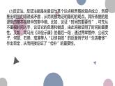 《采用合理的论证方法》课件2022-2023学年统编版高中语文选择性必修上册