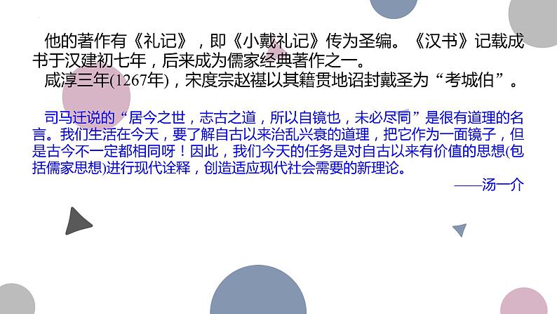 《大学之道》课件2022-2023学年统编版高中语文选择性必修上册第4页