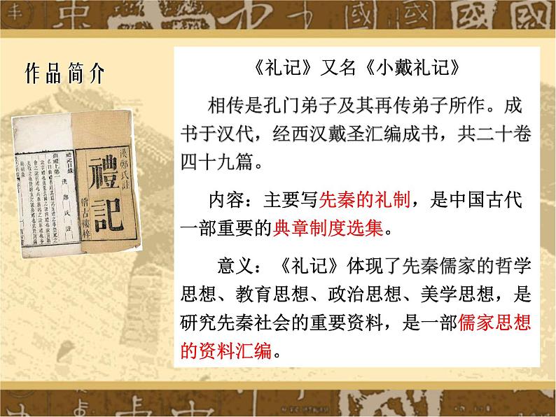 《大学之道》课件2022-2023学年统编版高中语文选择性必修上册第8页