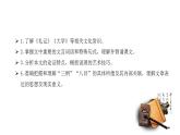 《大学之道》课件2022-2023学年统编版高中语文选择性必修上册+