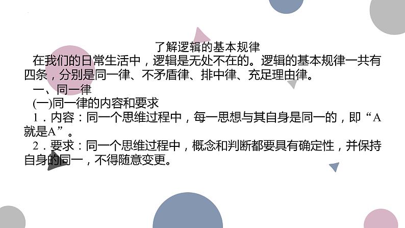 《发现潜藏的逻辑谬误》课件2022-2023学年统编版语文选择性必修上册+第2页