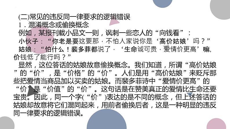 《发现潜藏的逻辑谬误》课件2022-2023学年统编版语文选择性必修上册+第3页