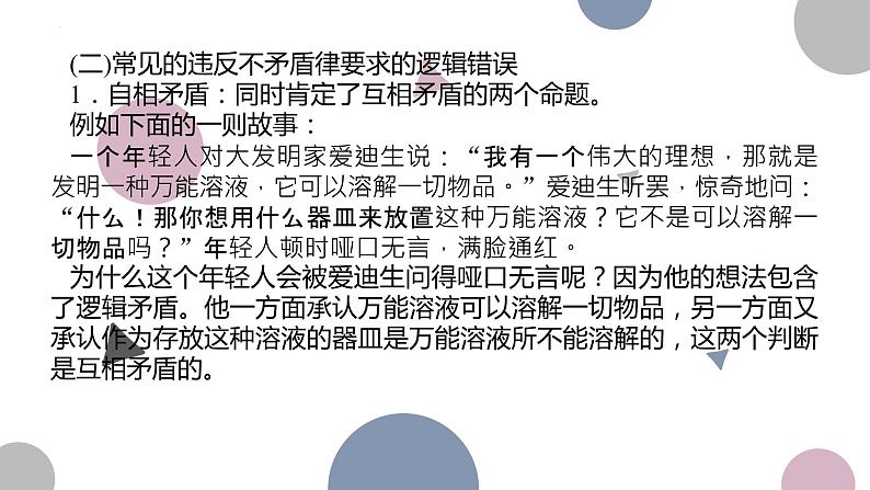 《发现潜藏的逻辑谬误》课件2022-2023学年统编版语文选择性必修上册+第6页