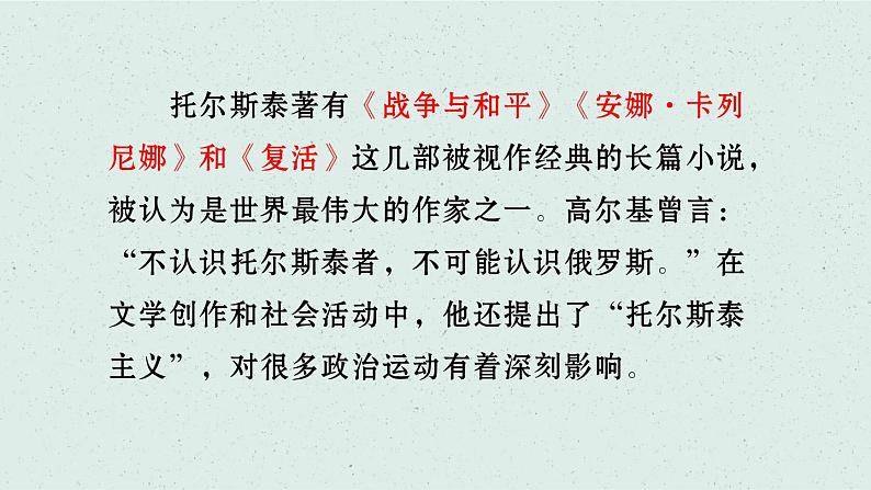 《复活（节选）》课件2022-2023学年统编版高中语文选择性必修上册第6页