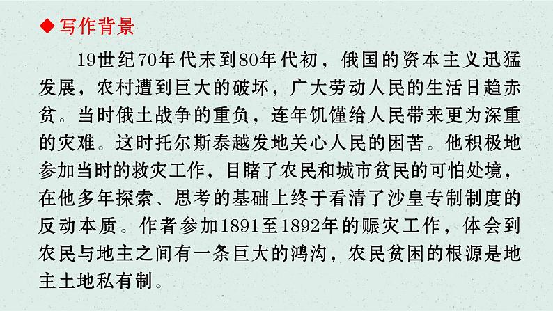 《复活（节选）》课件2022-2023学年统编版高中语文选择性必修上册第7页