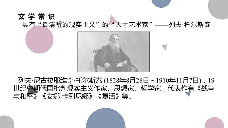 《复活（节选）》课件2022—2023学年统编版高中语文选择性必修上册第3页