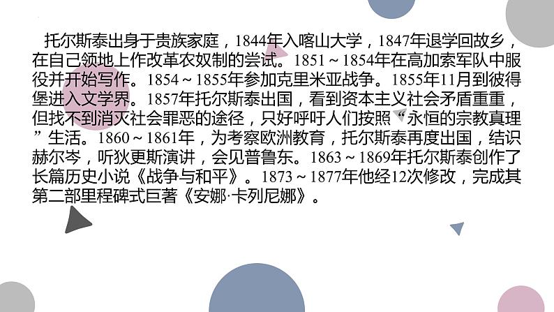 《复活（节选）》课件2022—2023学年统编版高中语文选择性必修上册第4页