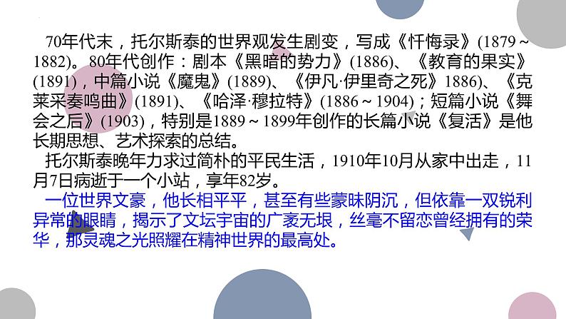 《复活（节选）》课件2022—2023学年统编版高中语文选择性必修上册第5页