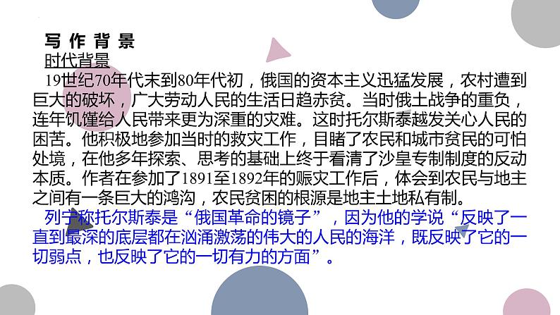 《复活（节选）》课件2022—2023学年统编版高中语文选择性必修上册第6页