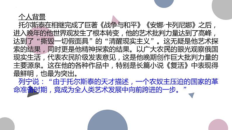 《复活（节选）》课件2022—2023学年统编版高中语文选择性必修上册第7页