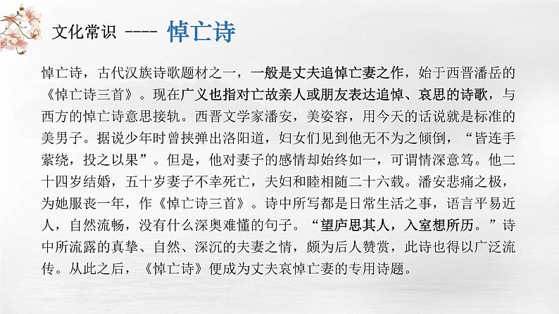 《江城子·乙卯正月二十日夜记梦》课件统编版高中语文选择性必修上册06