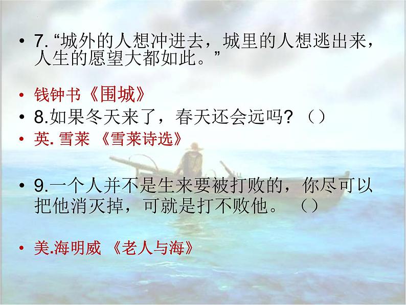 《老人与海（节选）》课件2022—2023学年统编版高中语文选择性必修上册第4页