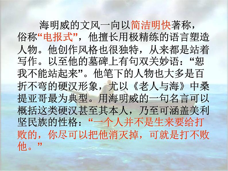 《老人与海（节选）》课件2022—2023学年统编版高中语文选择性必修上册第7页