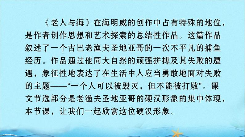 《老人与海（节选）》课件2022-2023学年统编版高中语文选择性必修上册02