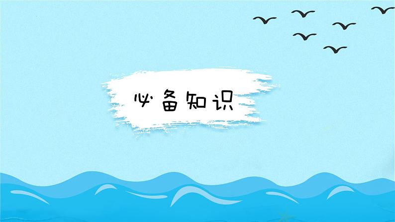 《老人与海（节选）》课件2022-2023学年统编版高中语文选择性必修上册04