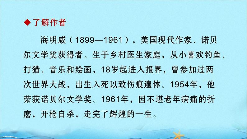 《老人与海（节选）》课件2022-2023学年统编版高中语文选择性必修上册05