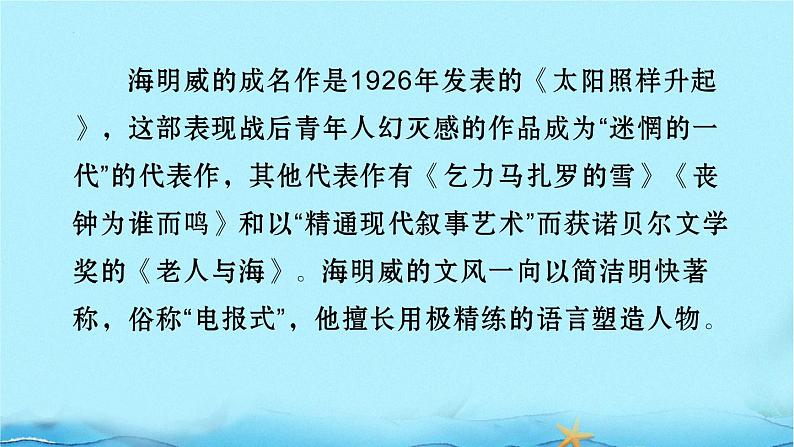 《老人与海（节选）》课件2022-2023学年统编版高中语文选择性必修上册06