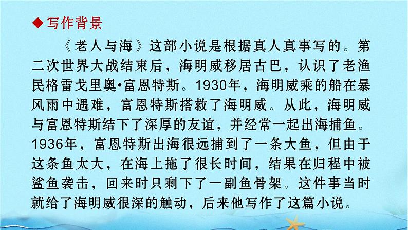 《老人与海（节选）》课件2022-2023学年统编版高中语文选择性必修上册07