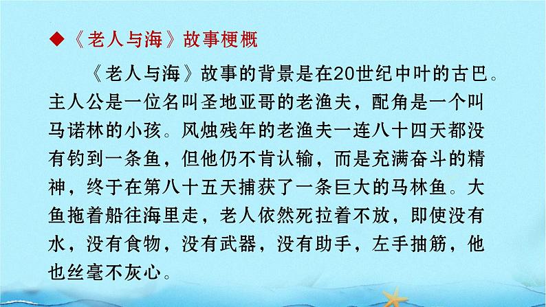 《老人与海（节选）》课件2022-2023学年统编版高中语文选择性必修上册08