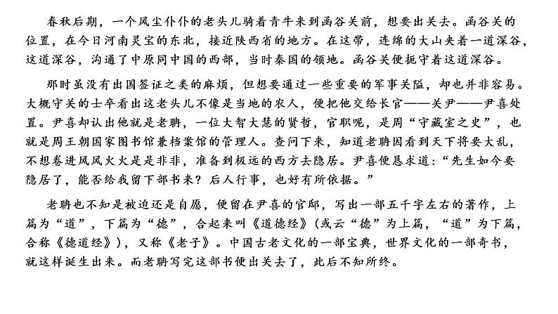 《老子》四章+课件2022-2023学年统编版高中语文选择性必修上册04