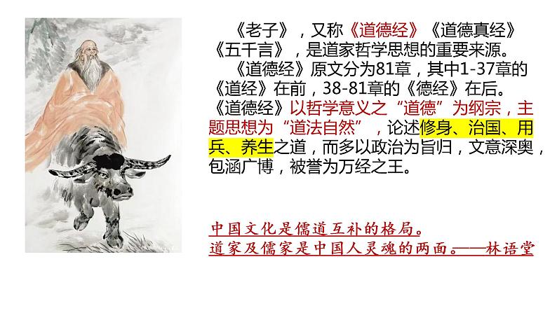 《老子》四章+课件2022-2023学年统编版高中语文选择性必修上册05