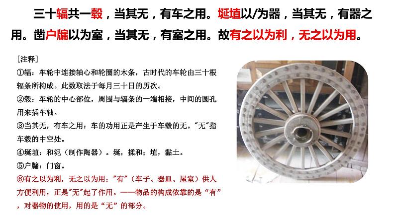 《老子》四章+课件2022-2023学年统编版高中语文选择性必修上册06