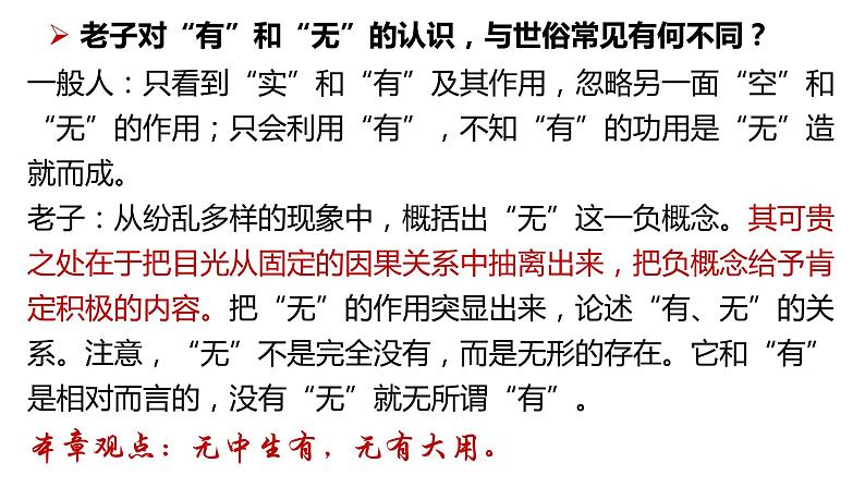 《老子》四章+课件2022-2023学年统编版高中语文选择性必修上册08