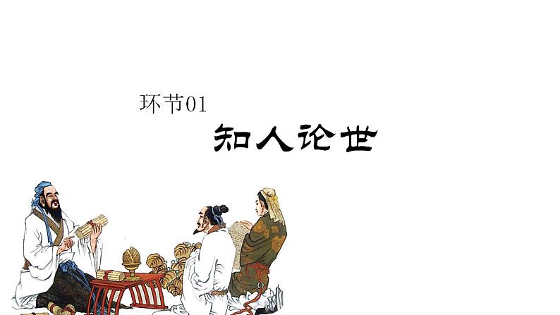 《人皆有不忍人之心》课件2022-2023学年统编版高中语文选择性必修上册++05