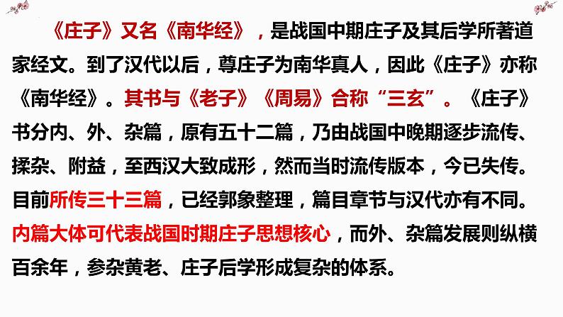 《五石之瓠》课件2022-2023学年统编版高中语文选择性必修上册第7页