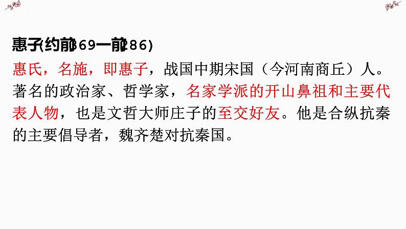 《五石之瓠》课件2022-2023学年统编版高中语文选择性必修上册第8页