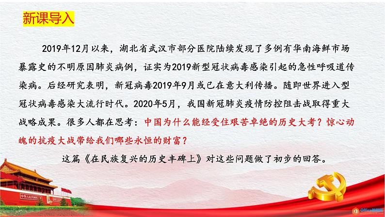 《在民族复兴的历史丰碑上》课件2022-2023学年统编版高中语文选择性必修上册第1页